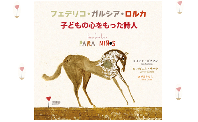 libro lorca en japon